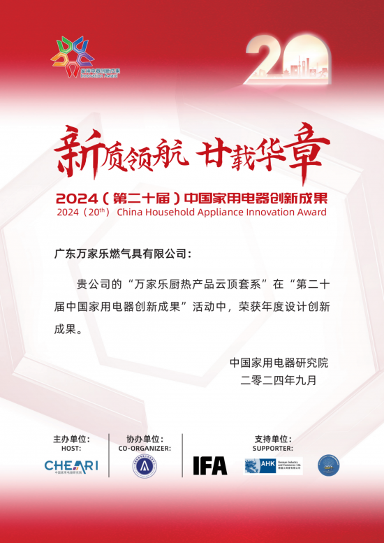 从IFA载誉归来 万家乐以设计创新重塑家用电器研发新范式